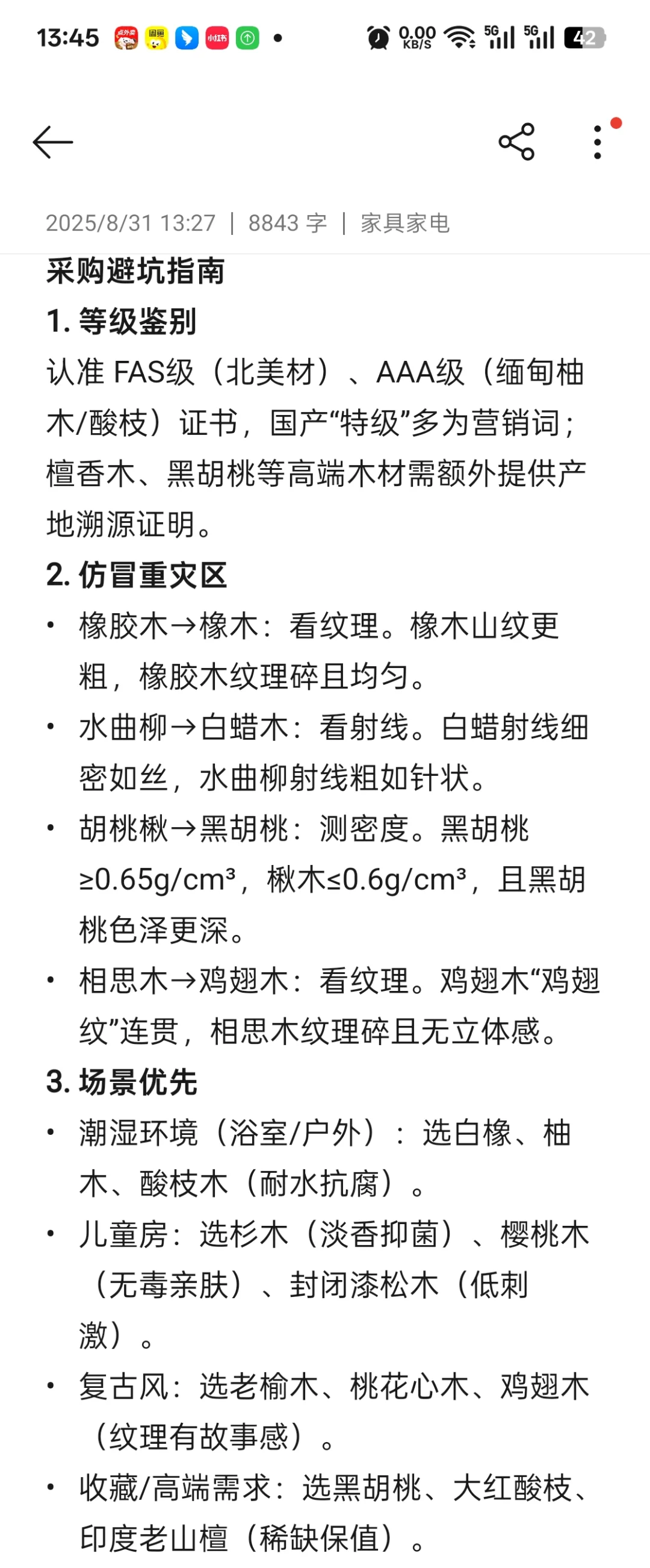 不同价位实木家具木材分级解析