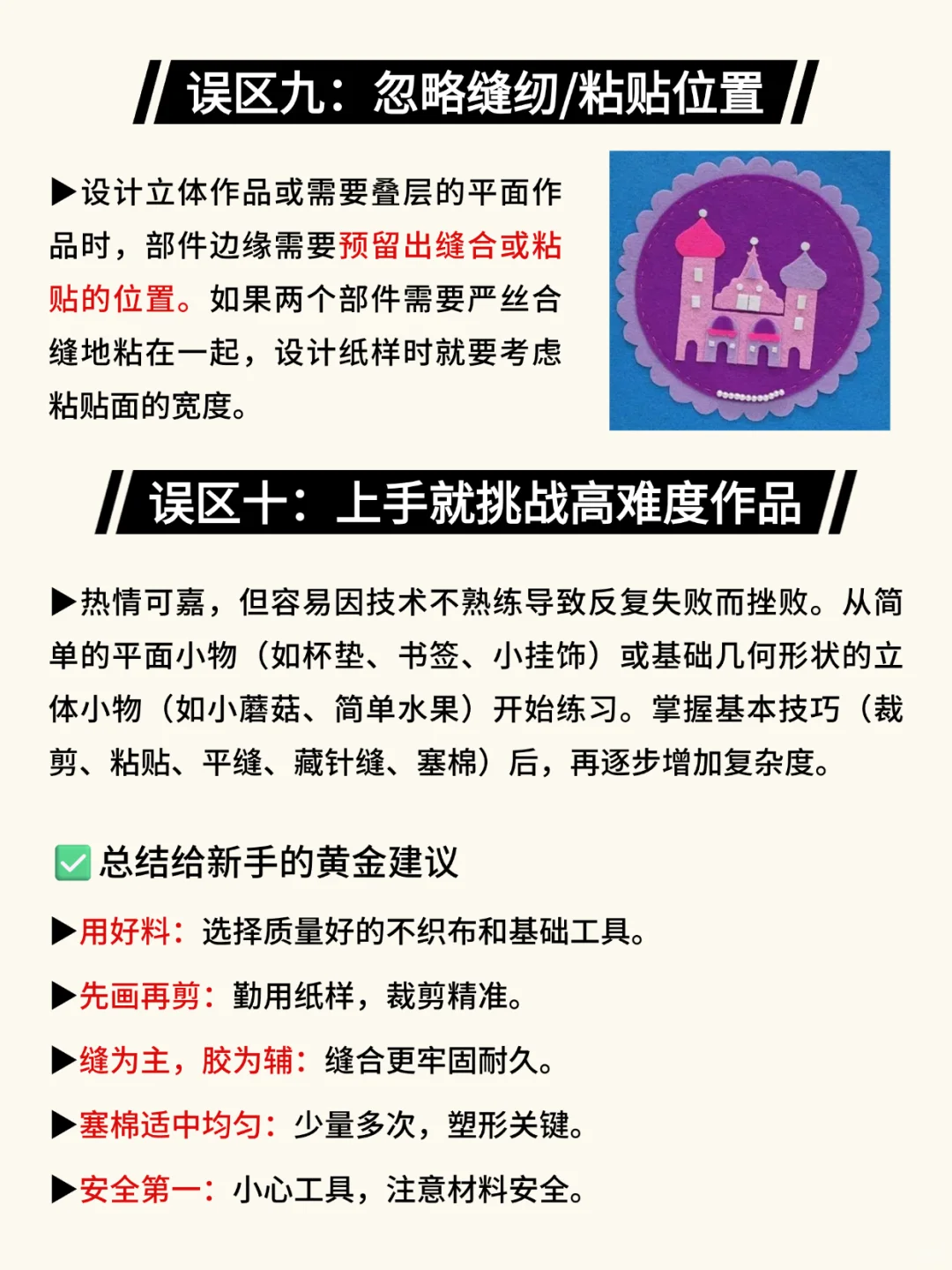 不织布新手们，这10个雷你踩过了吗？