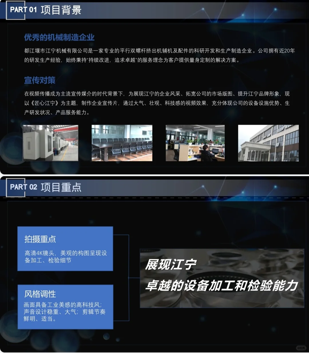 原创文案｜机械制造类企业宣传片方案ppt