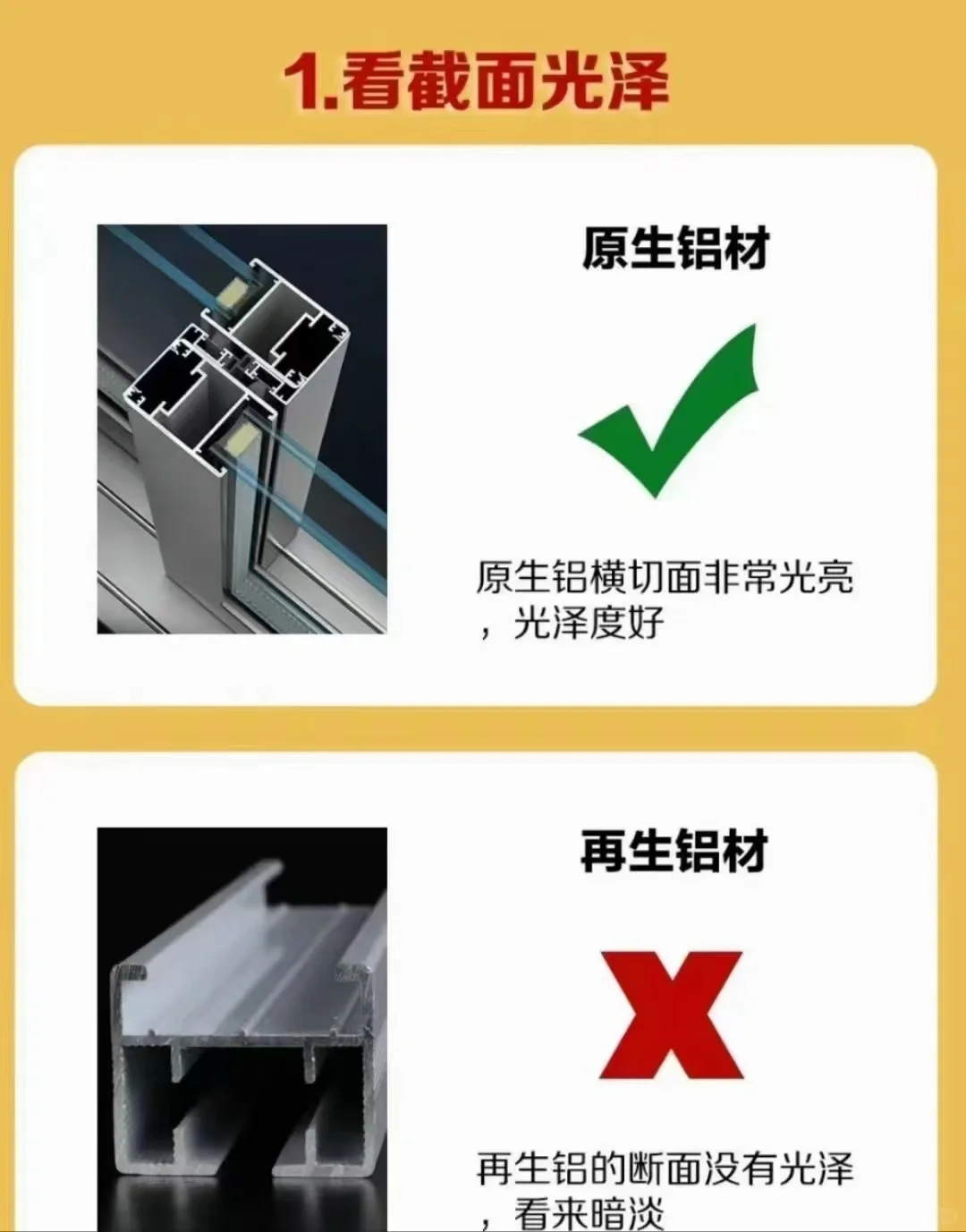 怎样区分要原生铝和再生铝的常识