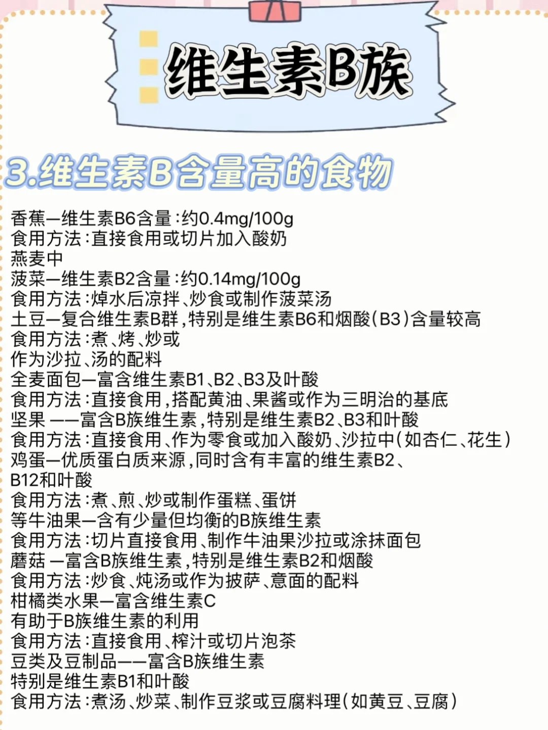 维生素 B 族，健康隐形守护者