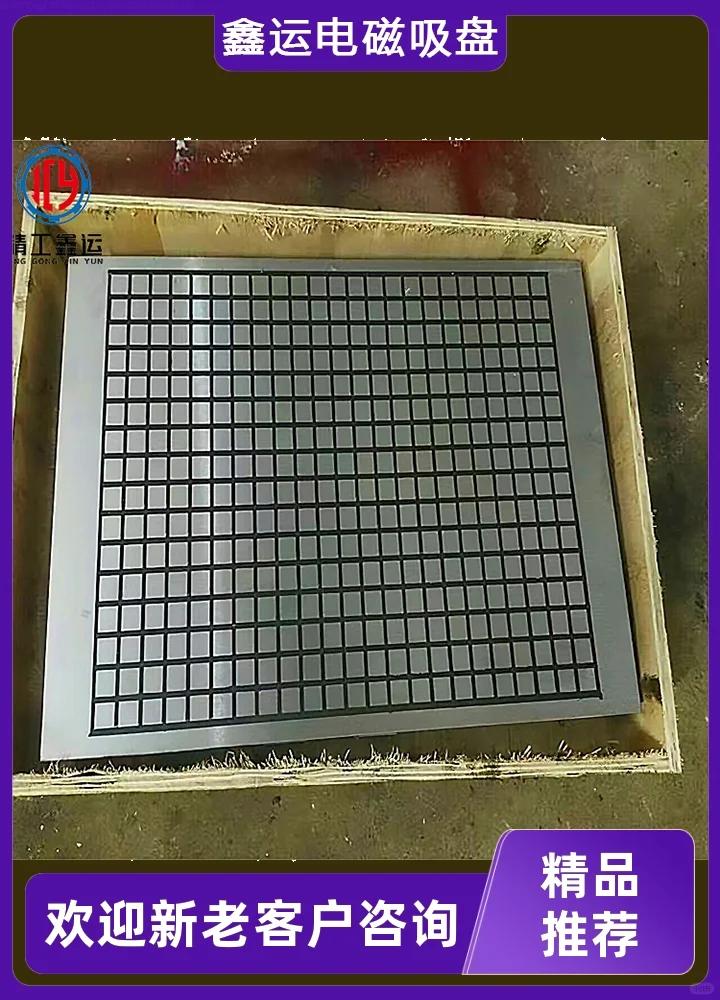 鑫运磨床电永磁吸盘生产吸力强且均匀，产品