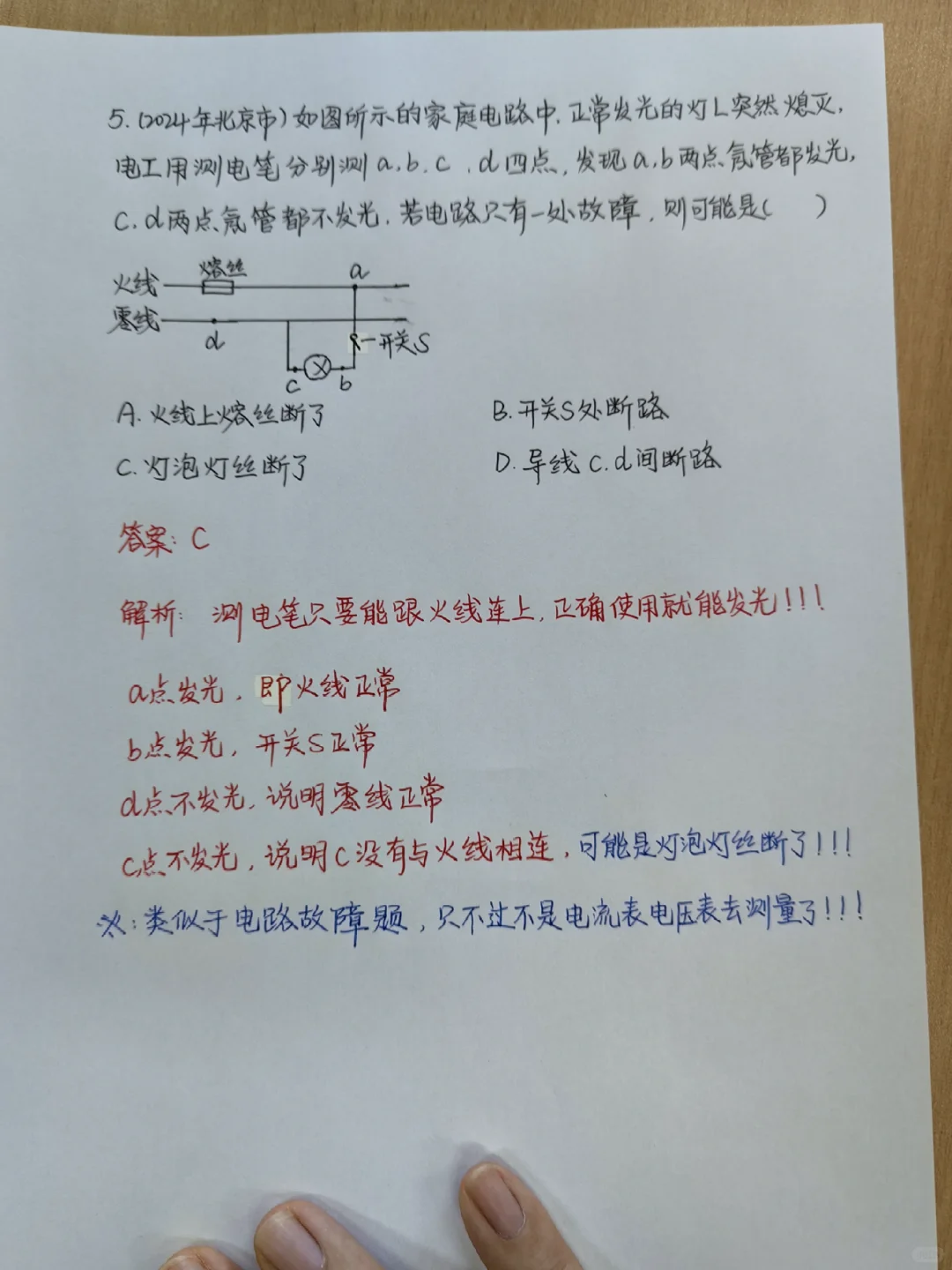 初三家庭电路看完不会来找我