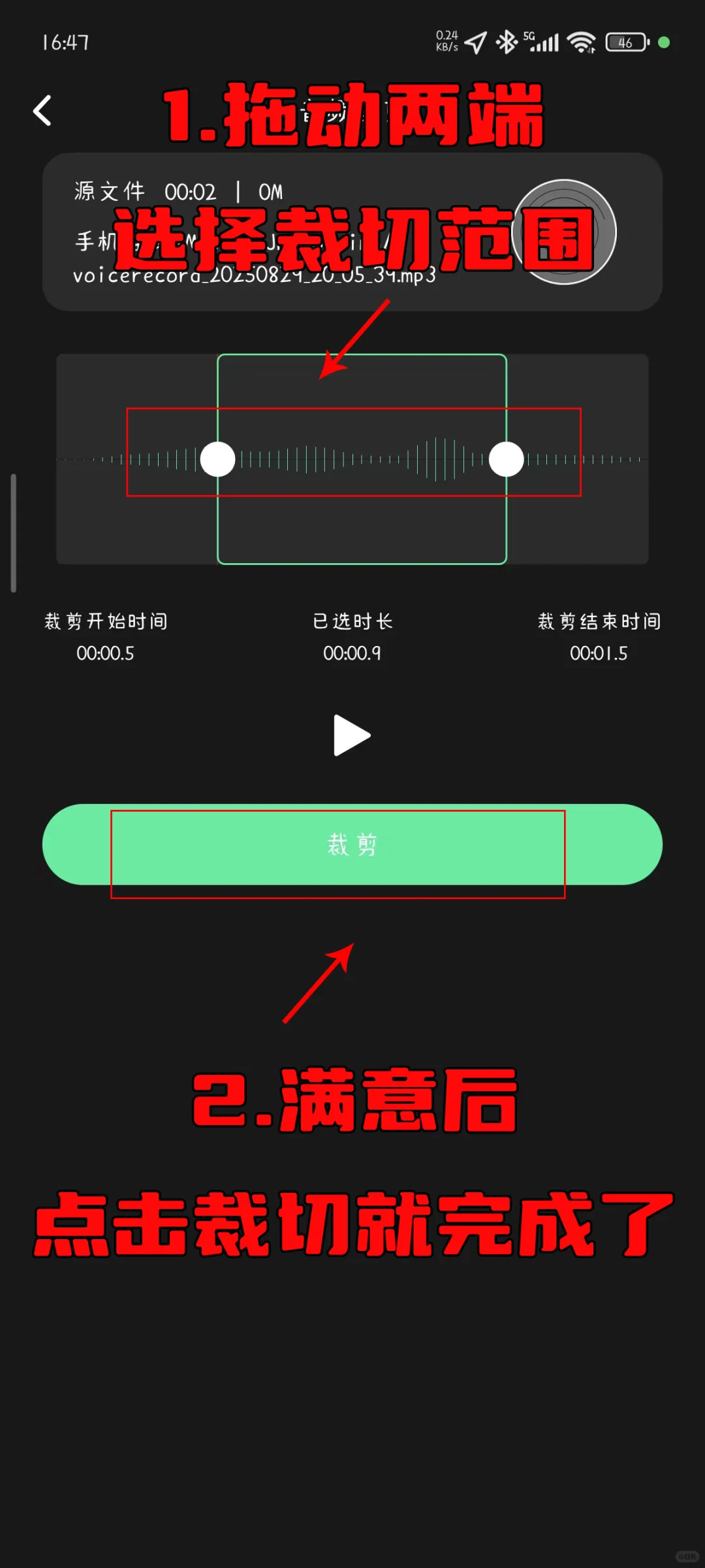 录音裁剪功能，4步搞定，免费使用