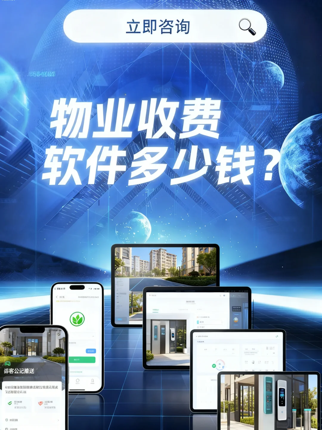 智慧物业收费软件多少钱？
