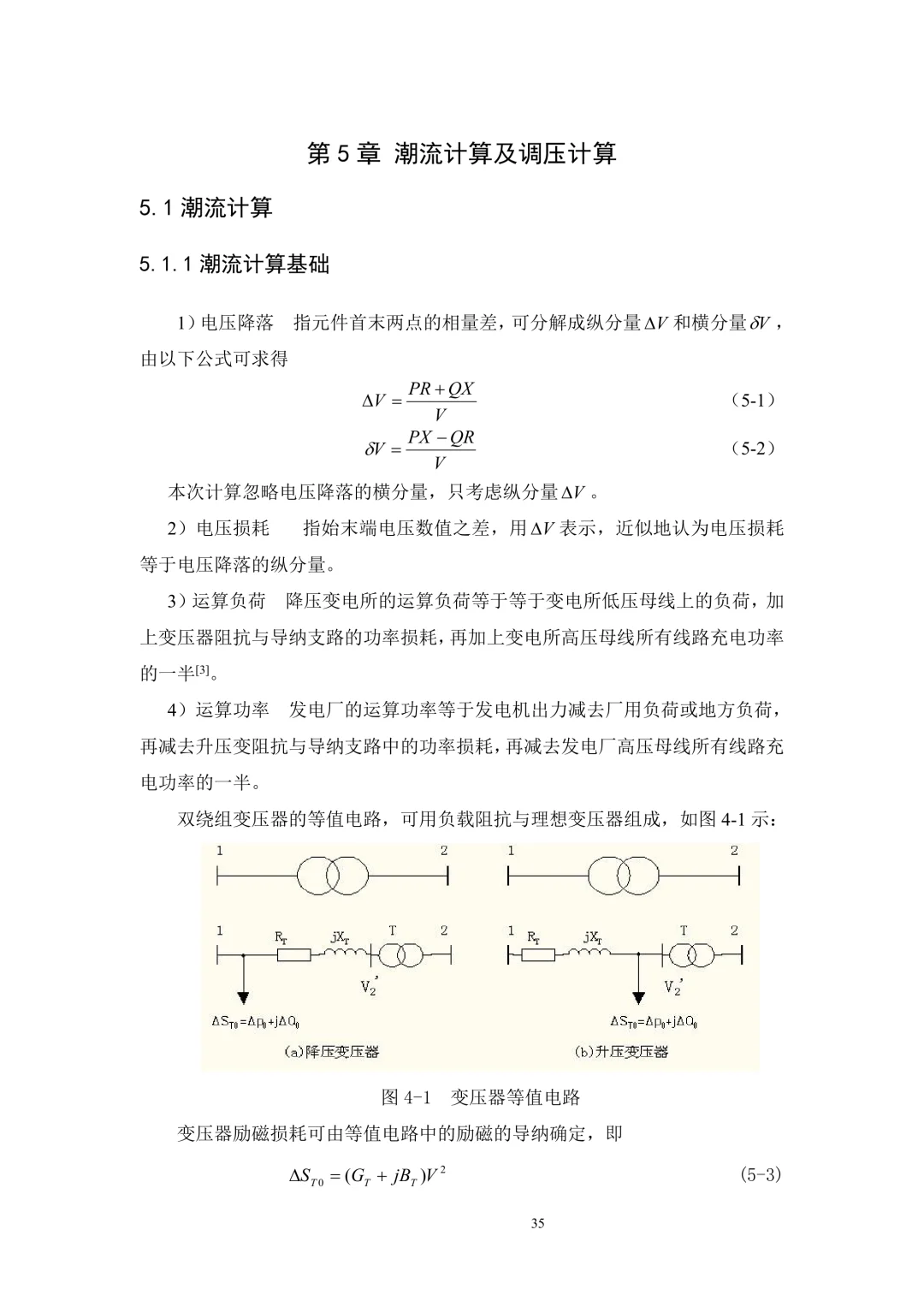 电力系统规划