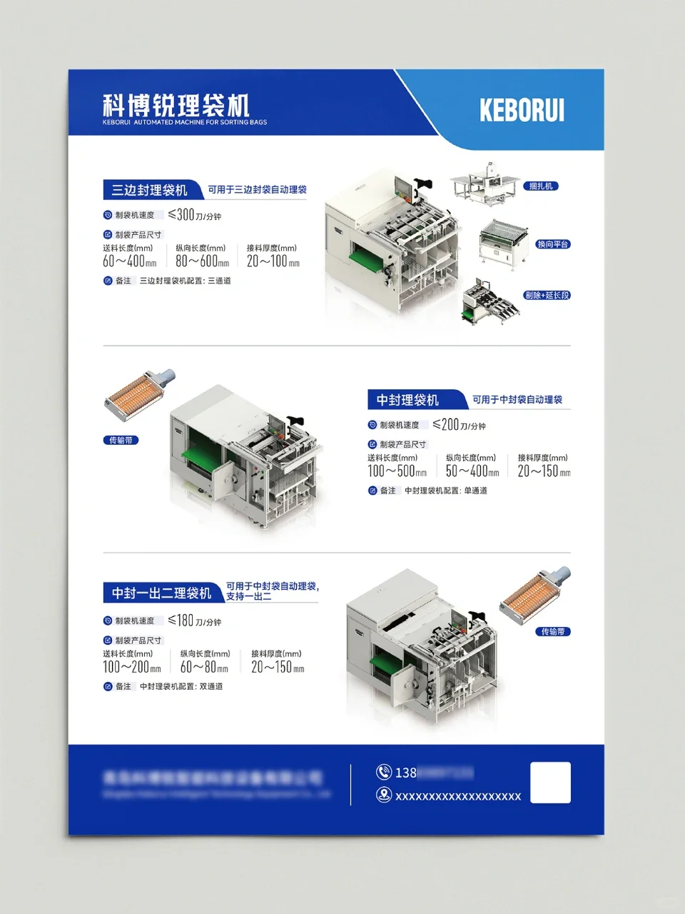 单页♾️机器设备