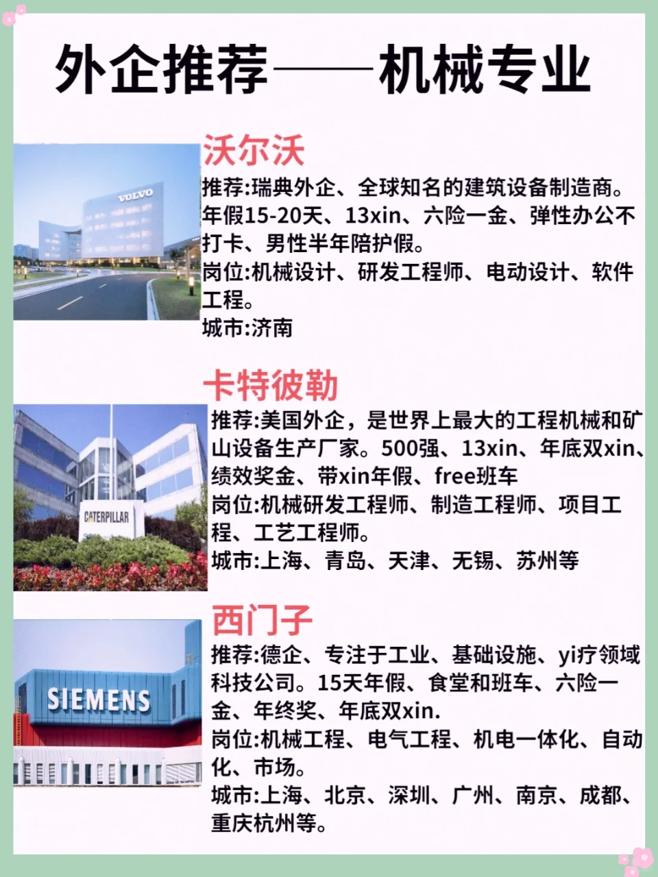 机械人一定要去的神仙外企！