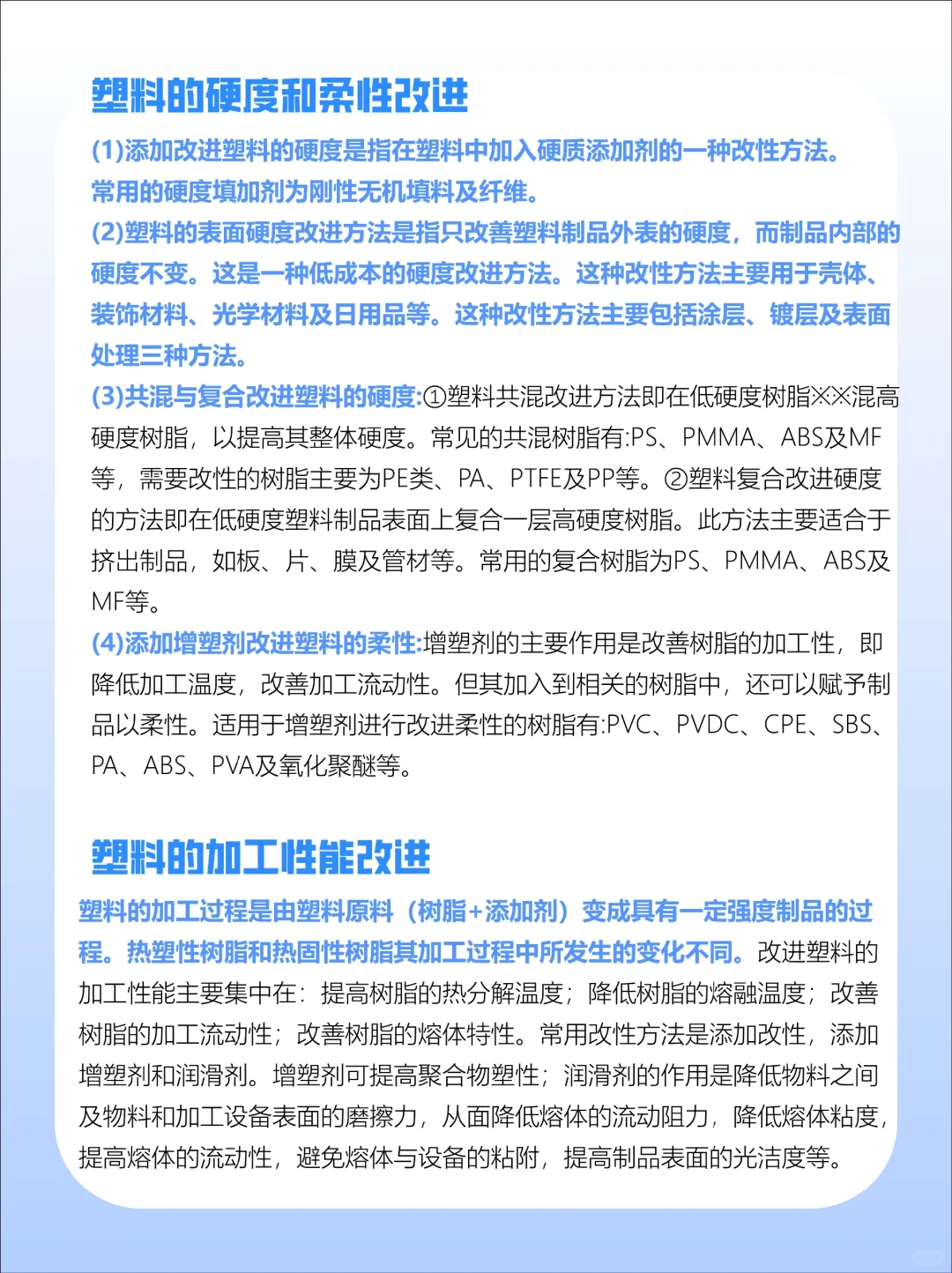 新材库分享|?带你一文看懂塑料改性?