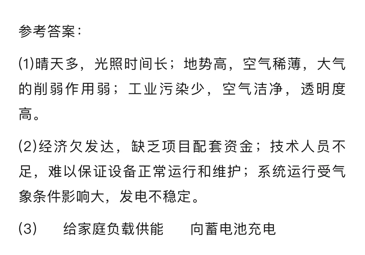 新闻联播中的地理考点：新型电力系统