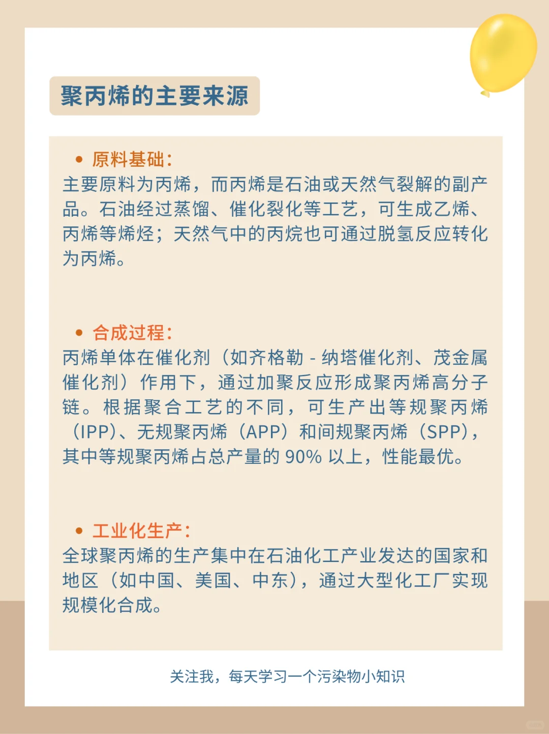 每天一个污染物小知识：聚丙烯