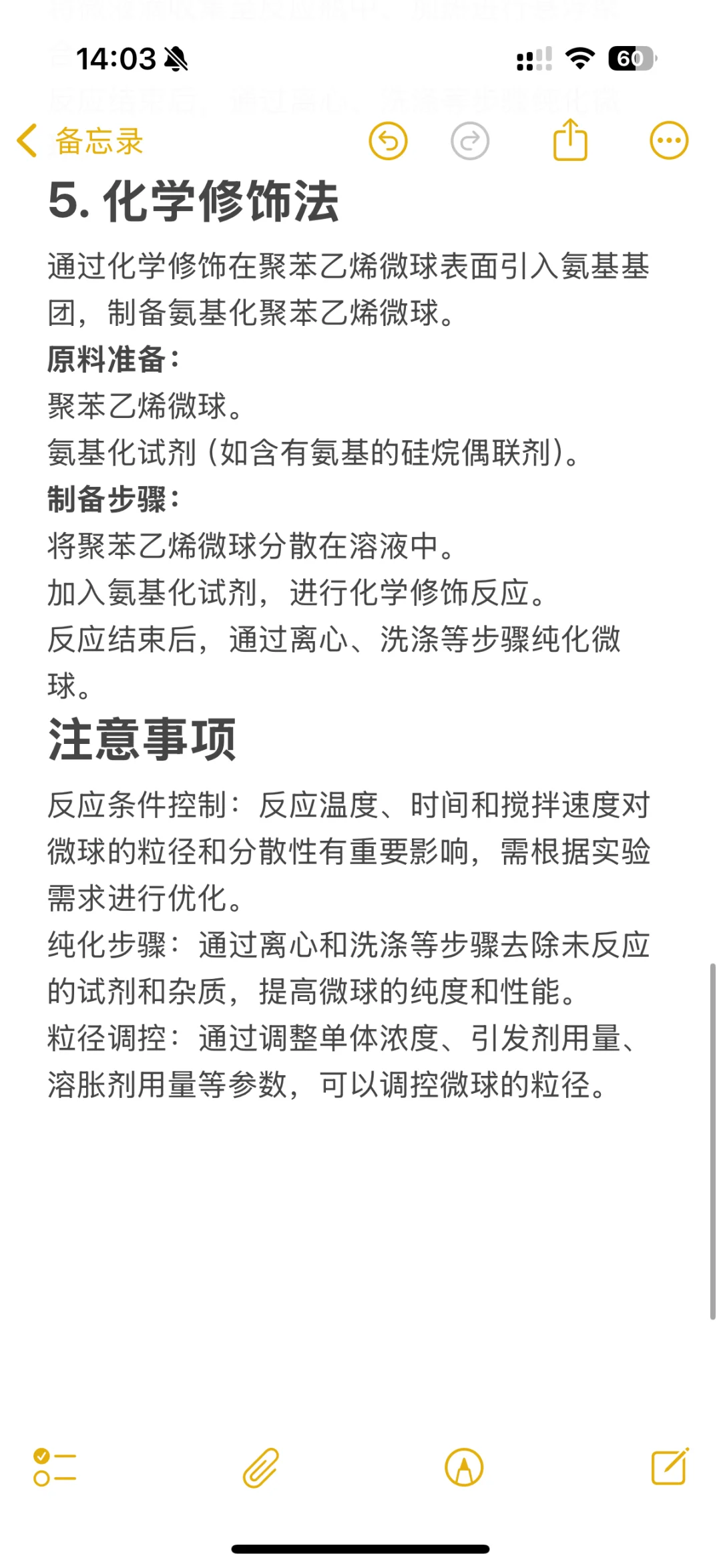 单分散氨基化聚苯乙烯微球制备方法