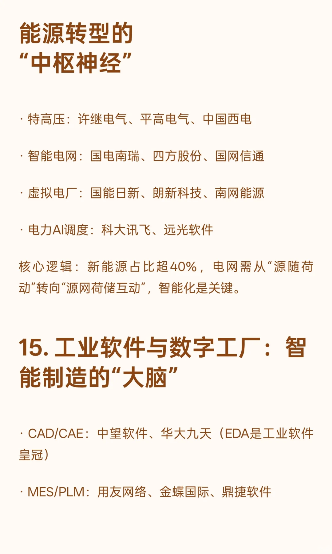 未来18大高潜力科技赛道