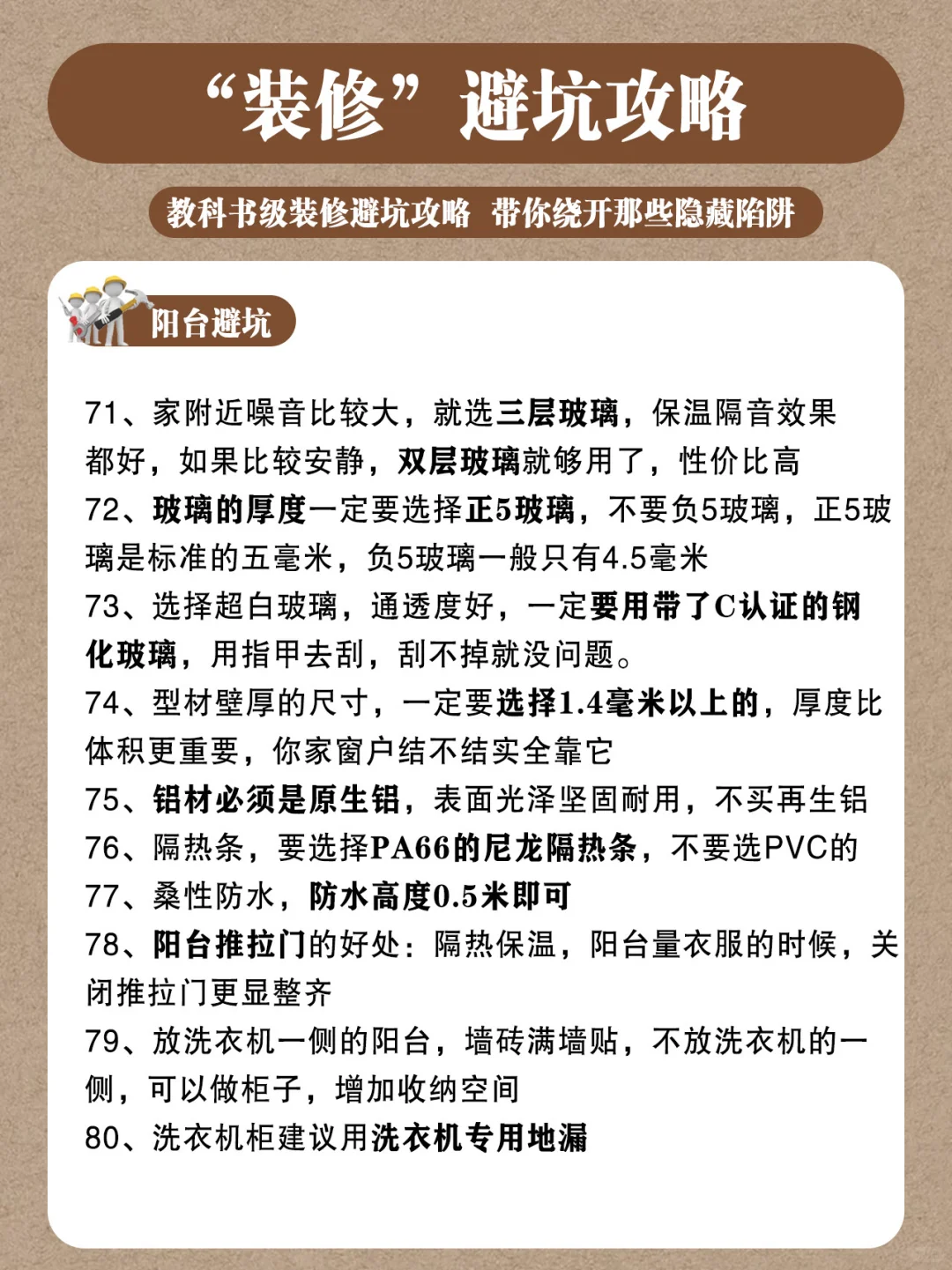 装修的那些避坑攻略！?你一定要知道！！！