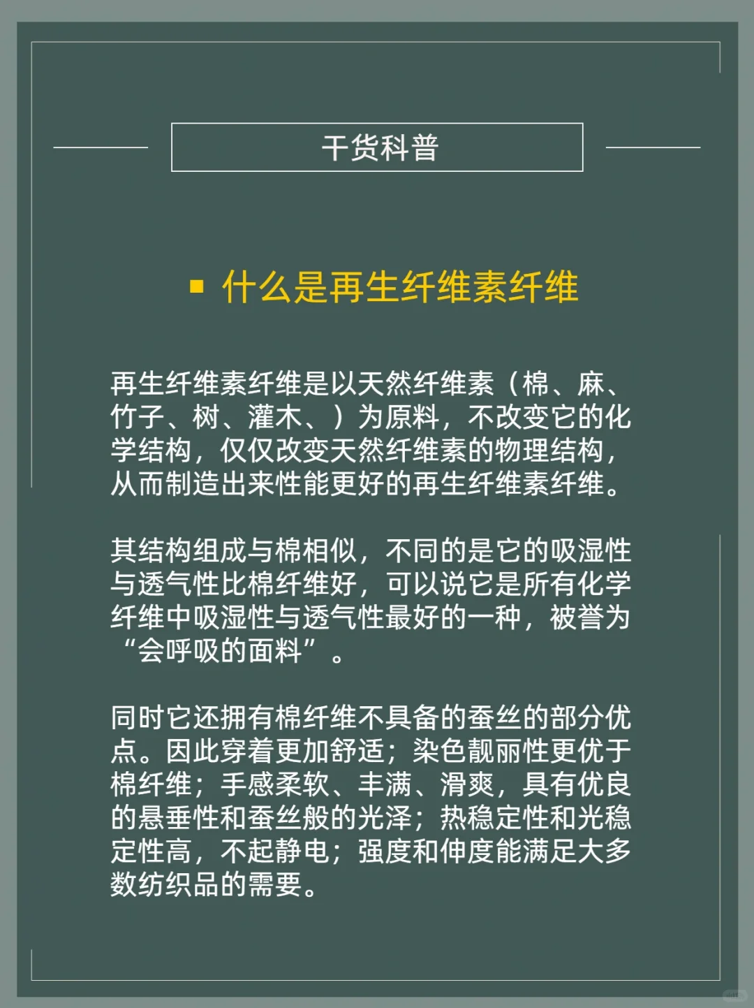 面料知识科普——再生纤维素纤维