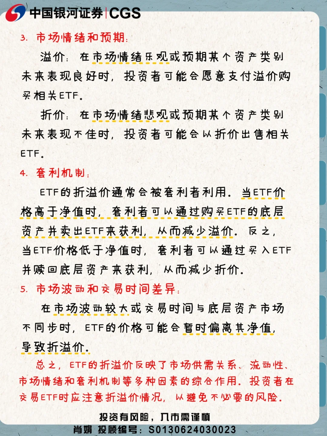 秒懂ETF折/溢价率！