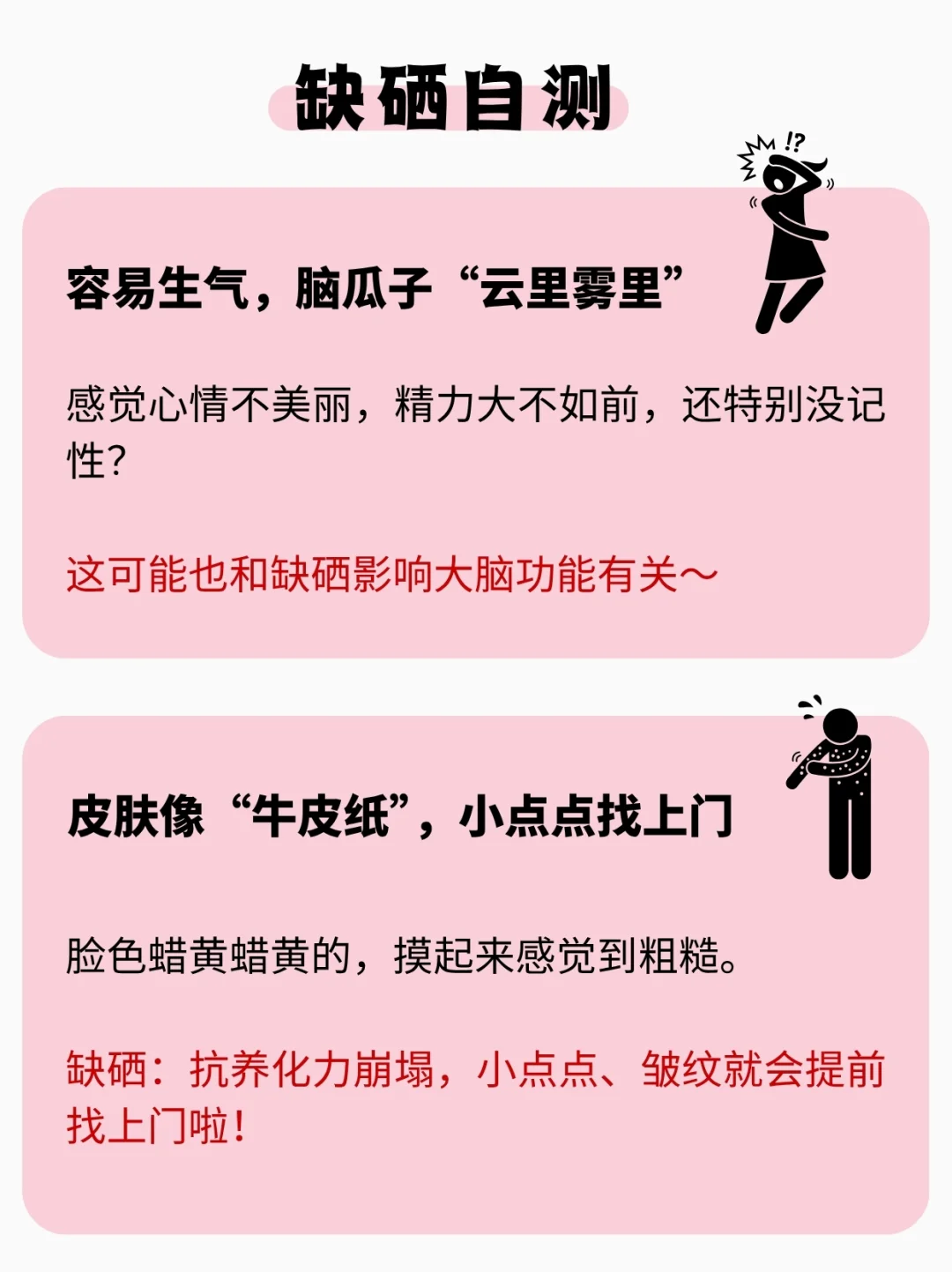 硒究竟是何方神圣？？