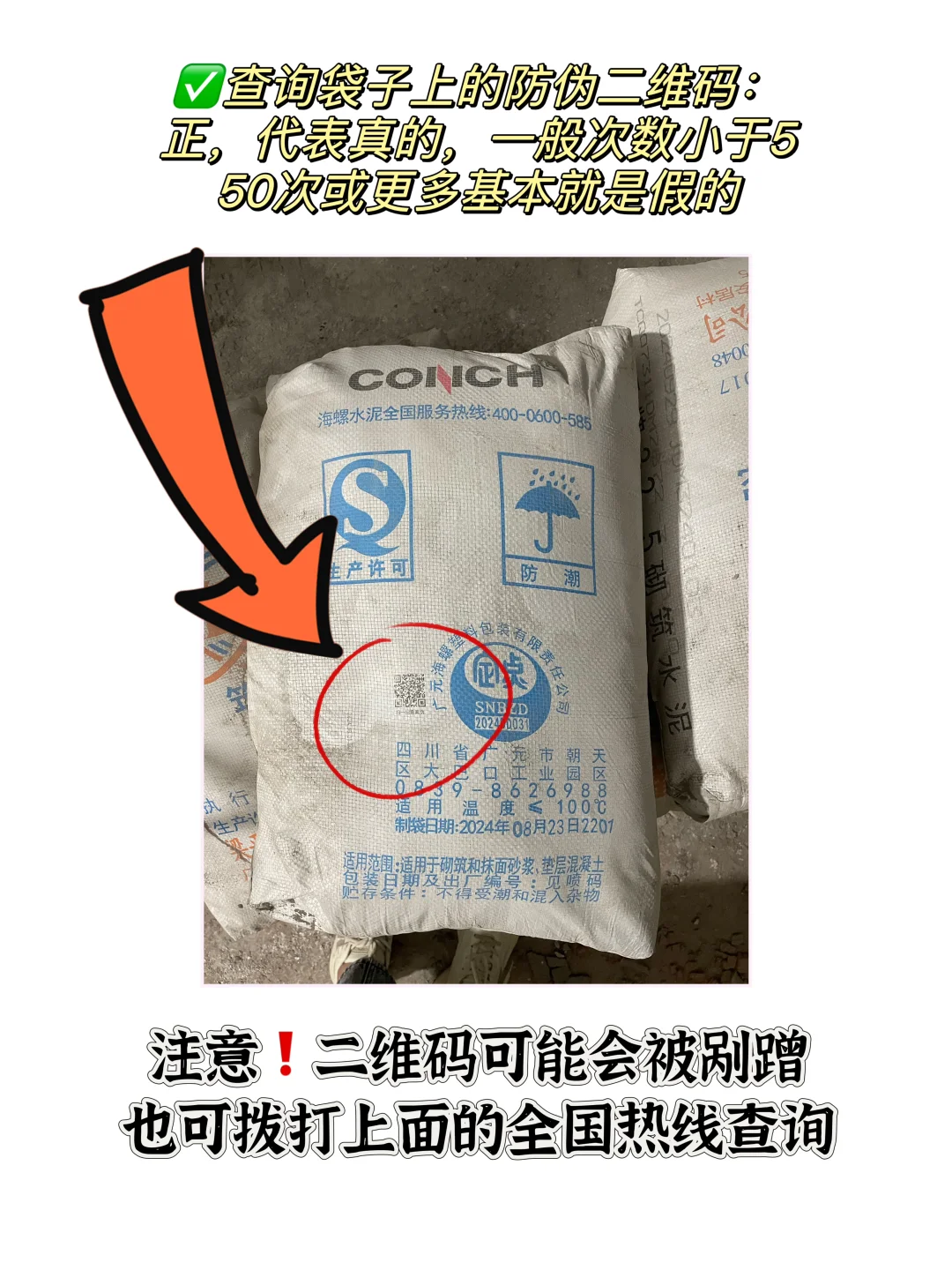 安全下车！真假水泥！看这里，一篇就够