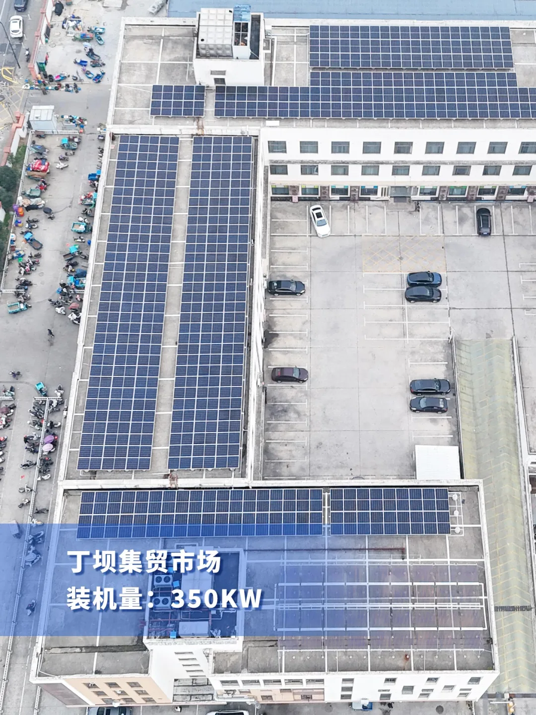 农贸市场光伏项目案例分享