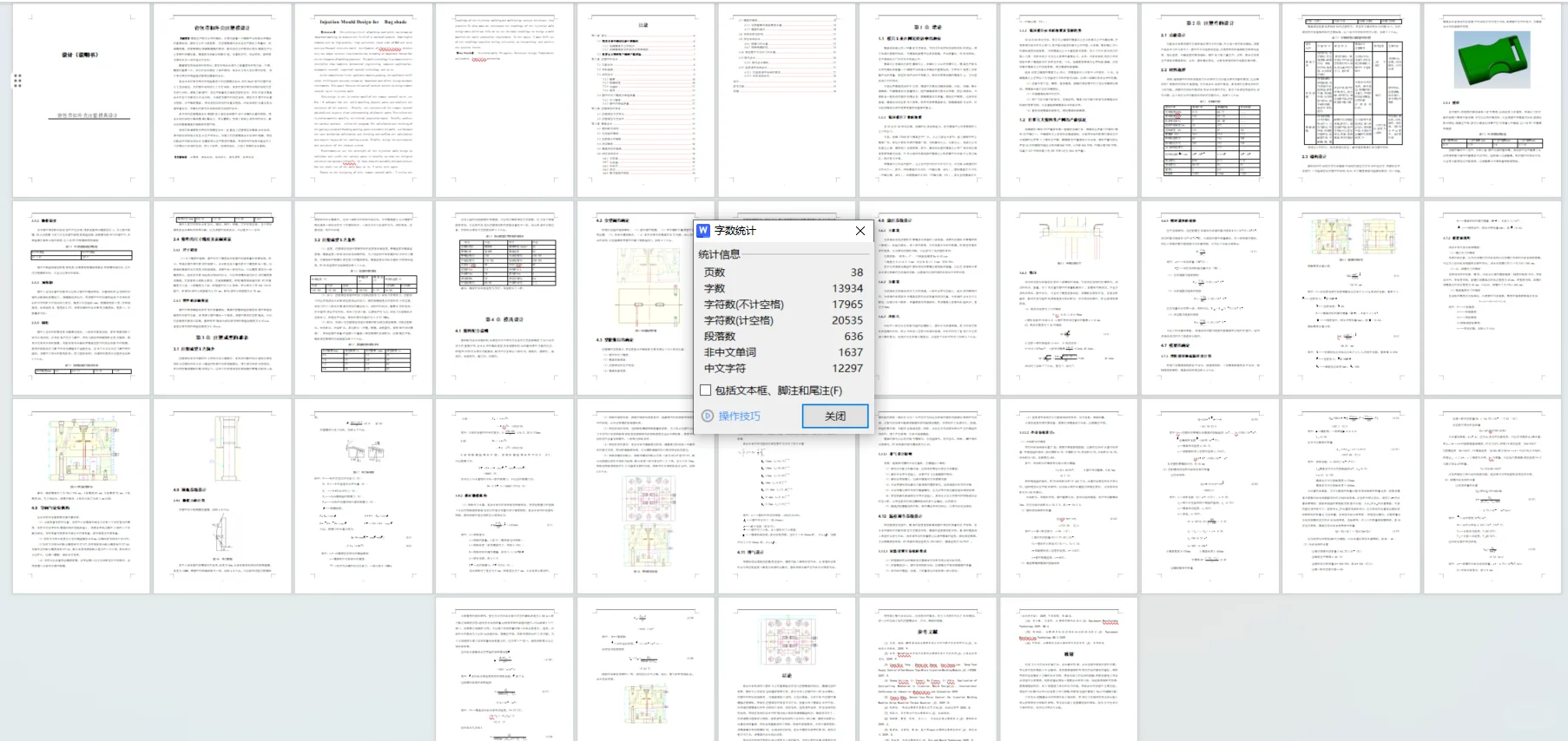 背包带扣外壳注塑模具设计