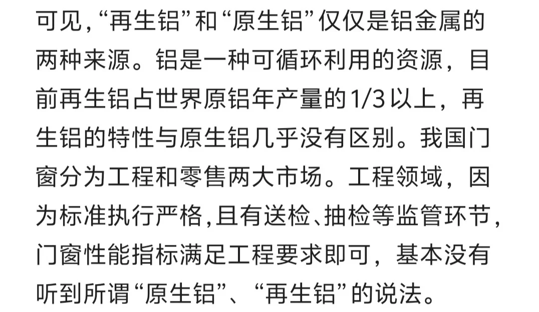 再生铝：门窗劣质低价的锅我不背！
