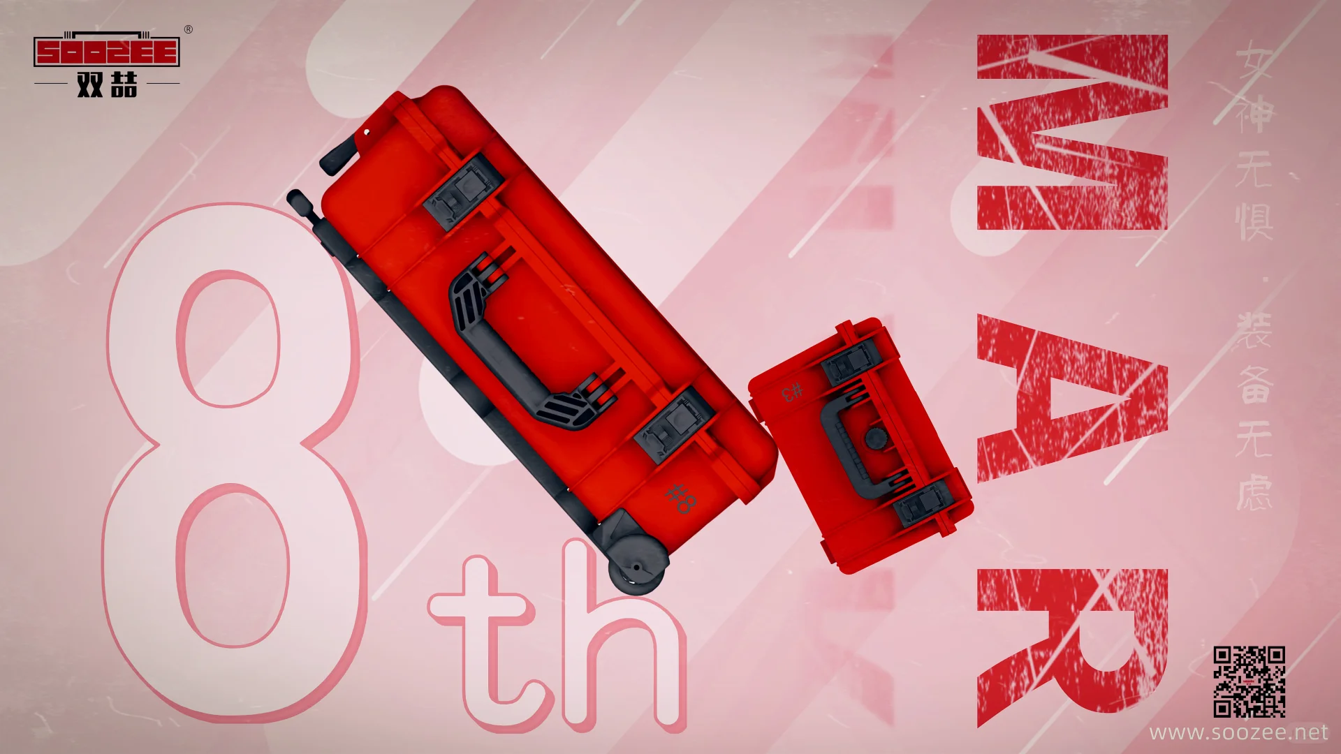 双喆女神节防护箱｜红妆守护，装备无忧更懂她