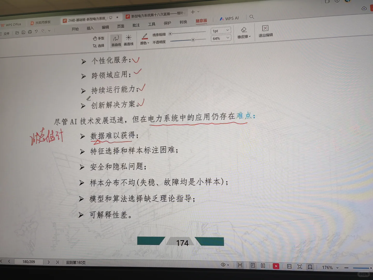 26电网一批考试新型电力系统复习Day11