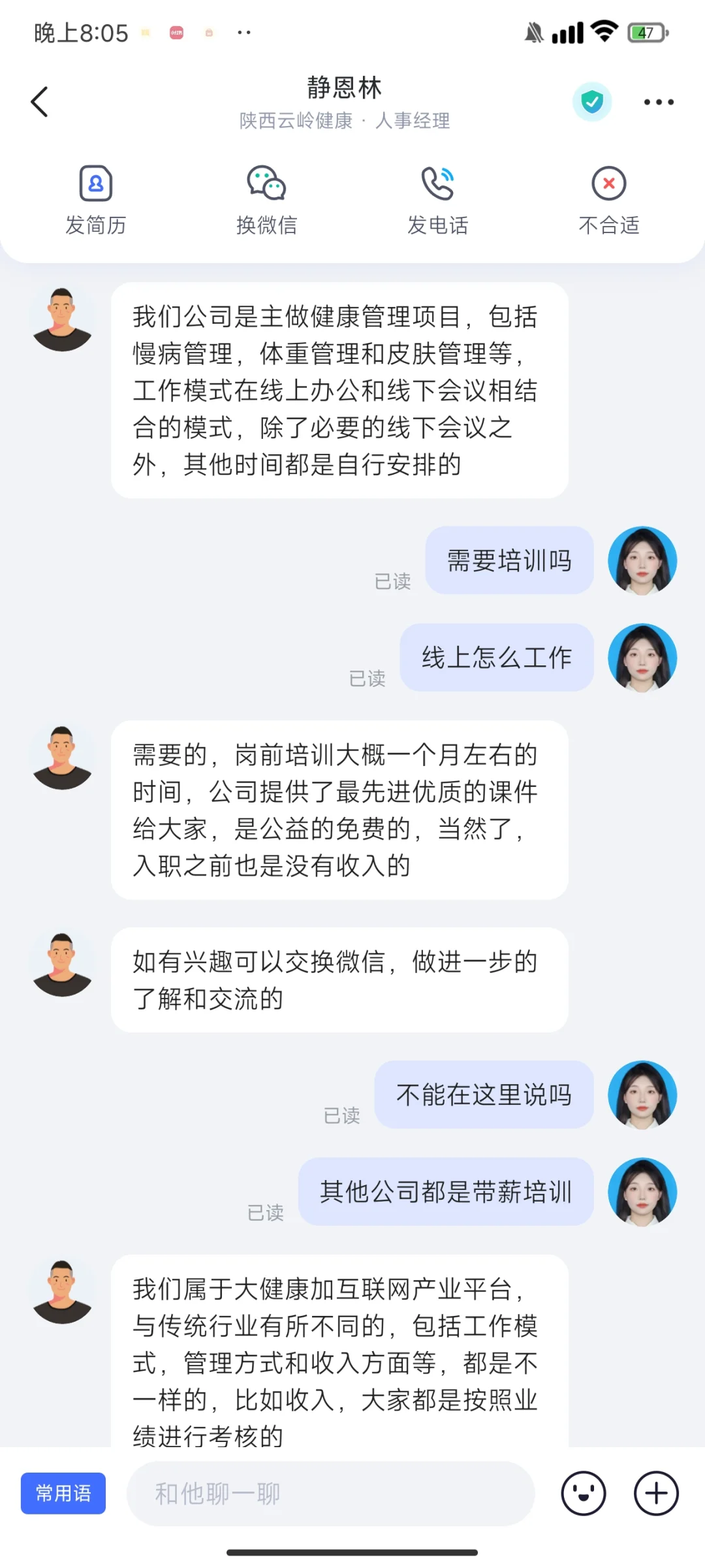 避雷，线上健康管理师，线上公共营养师