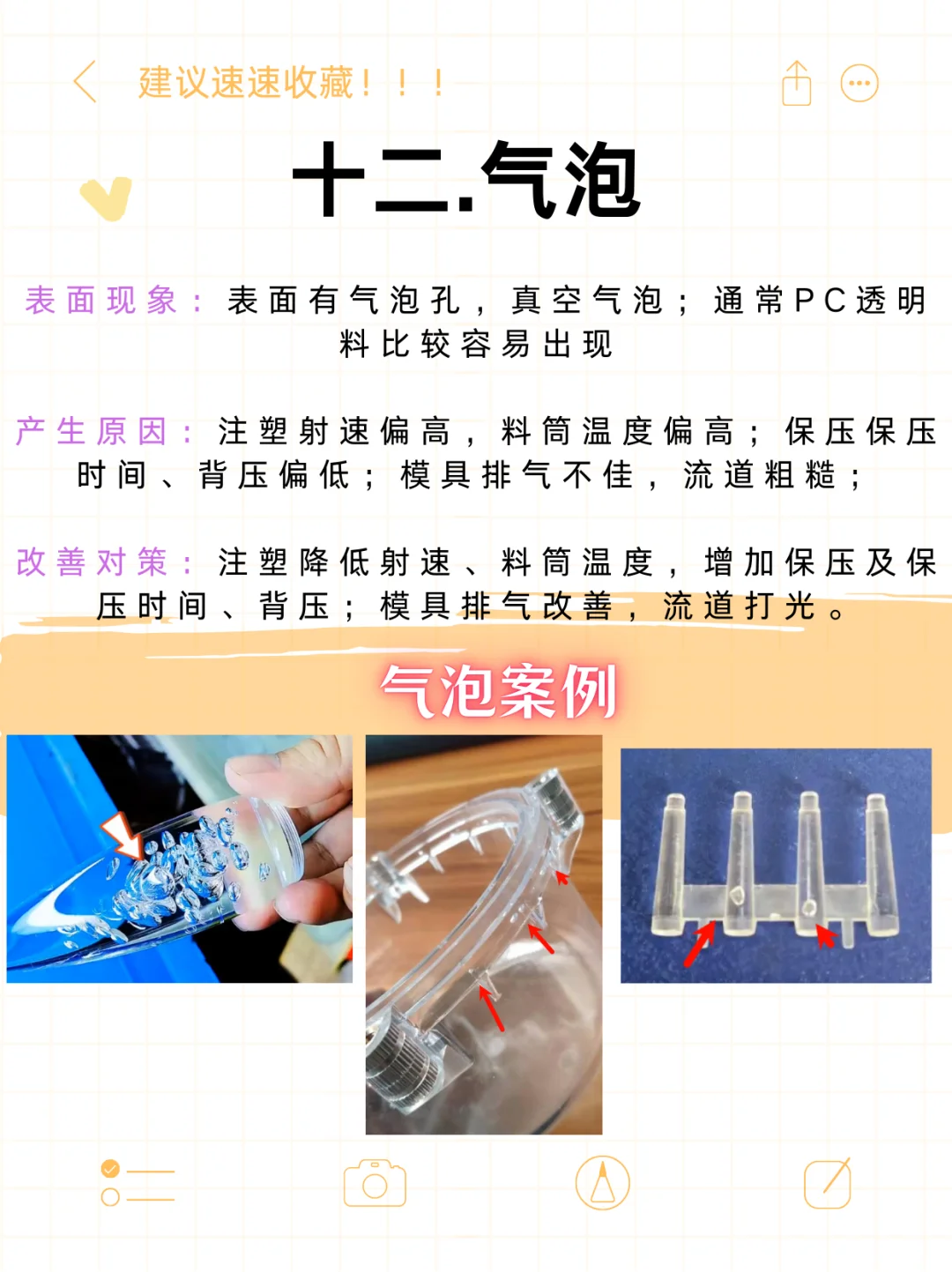 塑胶件常见的注塑缺陷你了解几种呢？