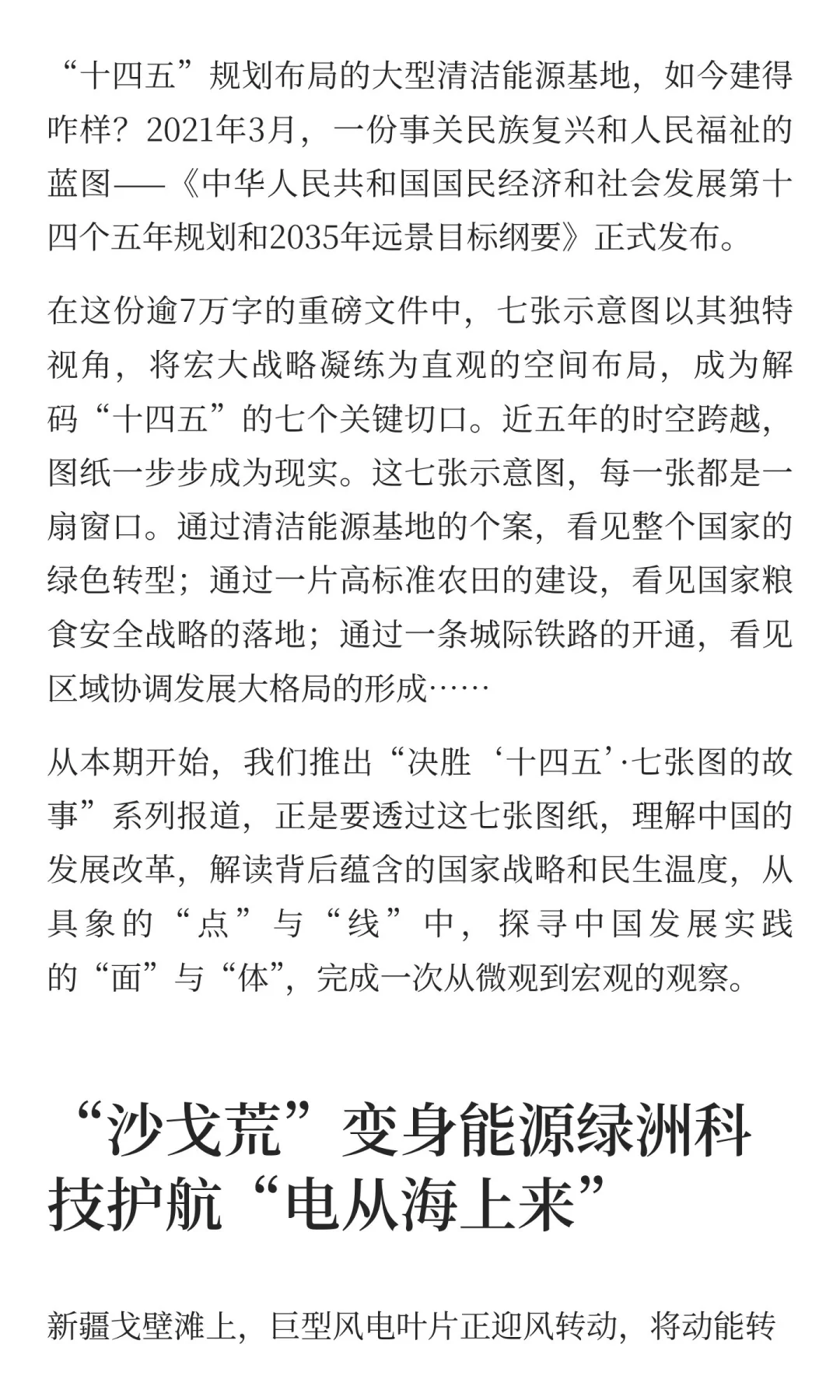 “十四五”规划布局的大型清洁能源基地，如