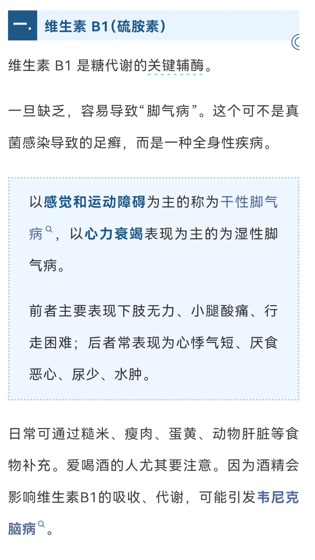 惊！B 族维生素好处多，很多人吃法都错了