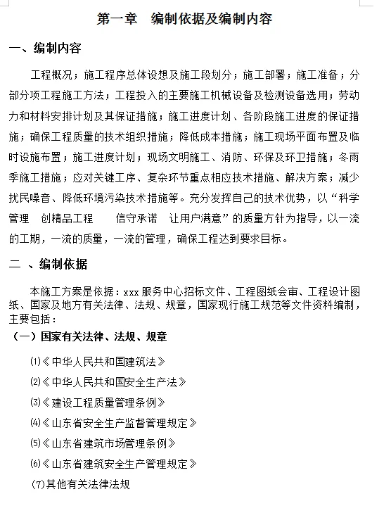 非常完整的电气工程施工方案