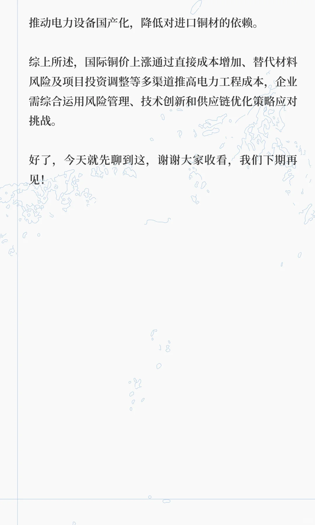 铜价上涨影响电力工程成本的原因