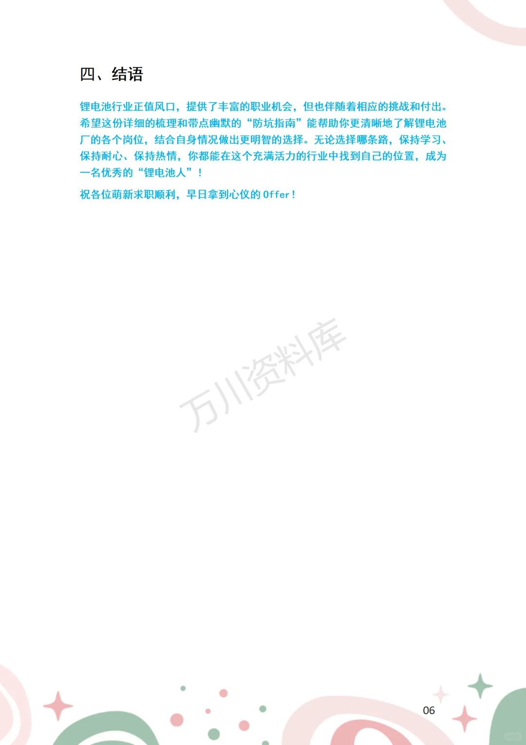 锂电池厂岗位揭秘！选对少走10年弯路！
