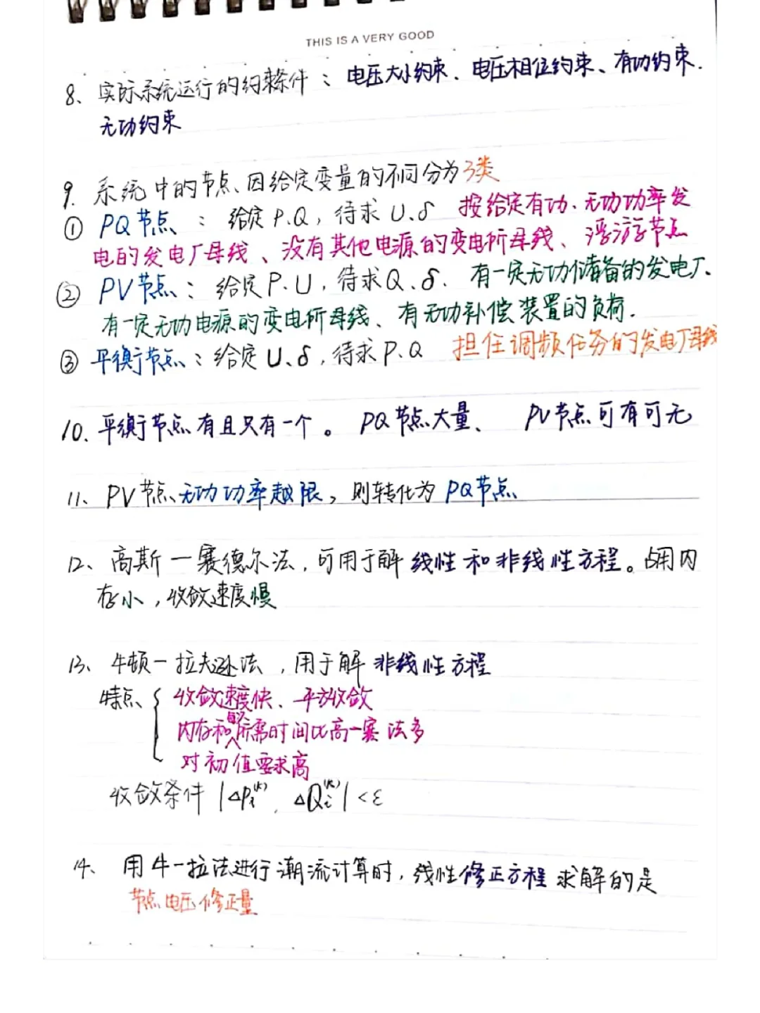 国网电力系统分析手写笔记总结（只写重点）