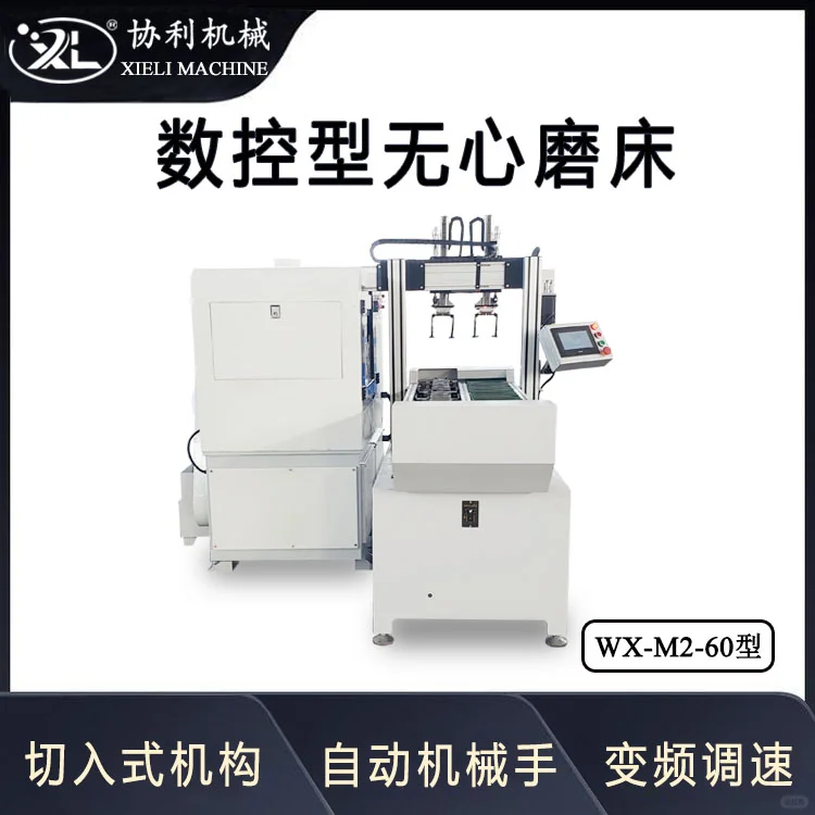 外圆无心磨床加工指南