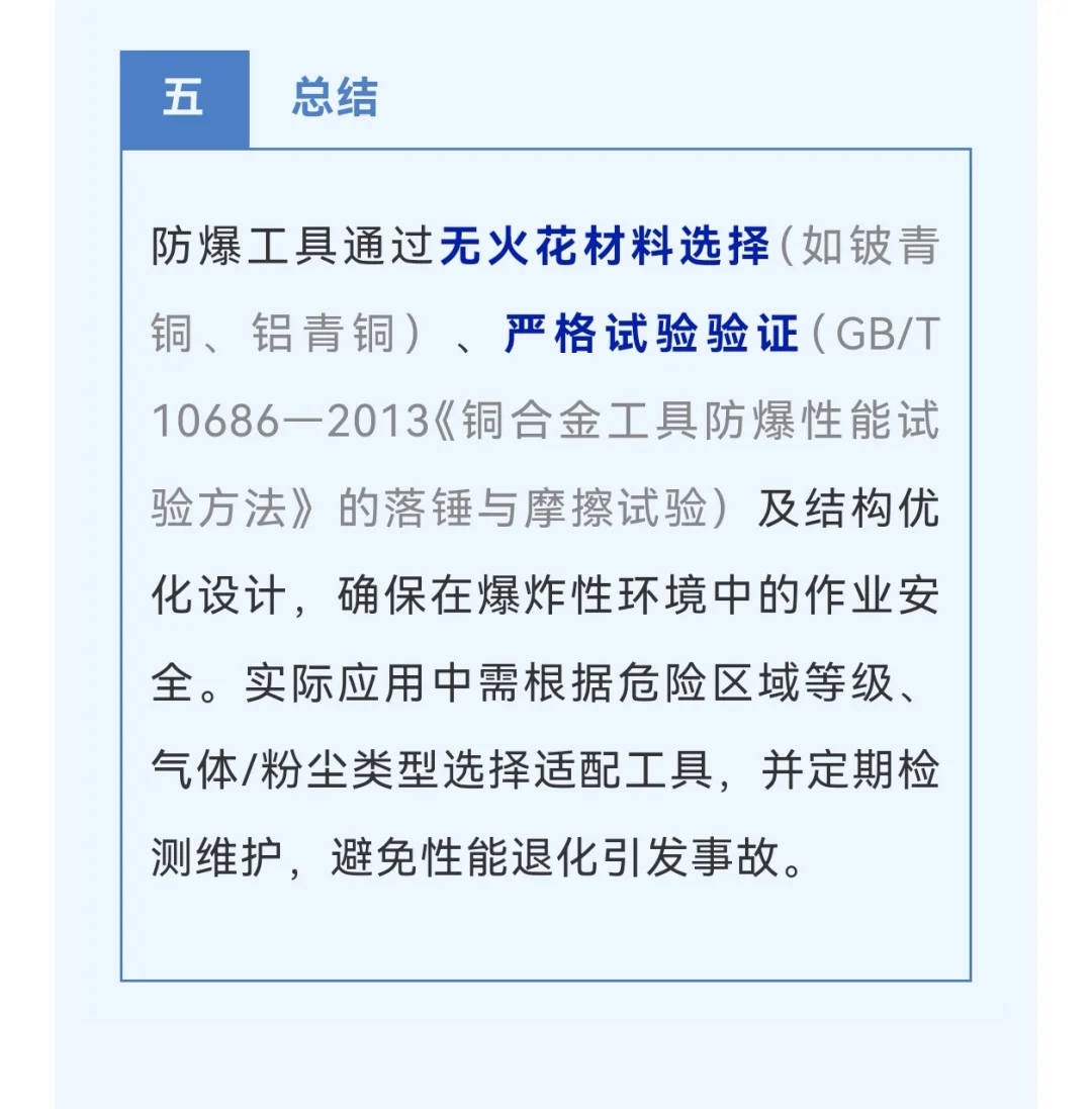 技术贴 | 防爆工具的使用环境