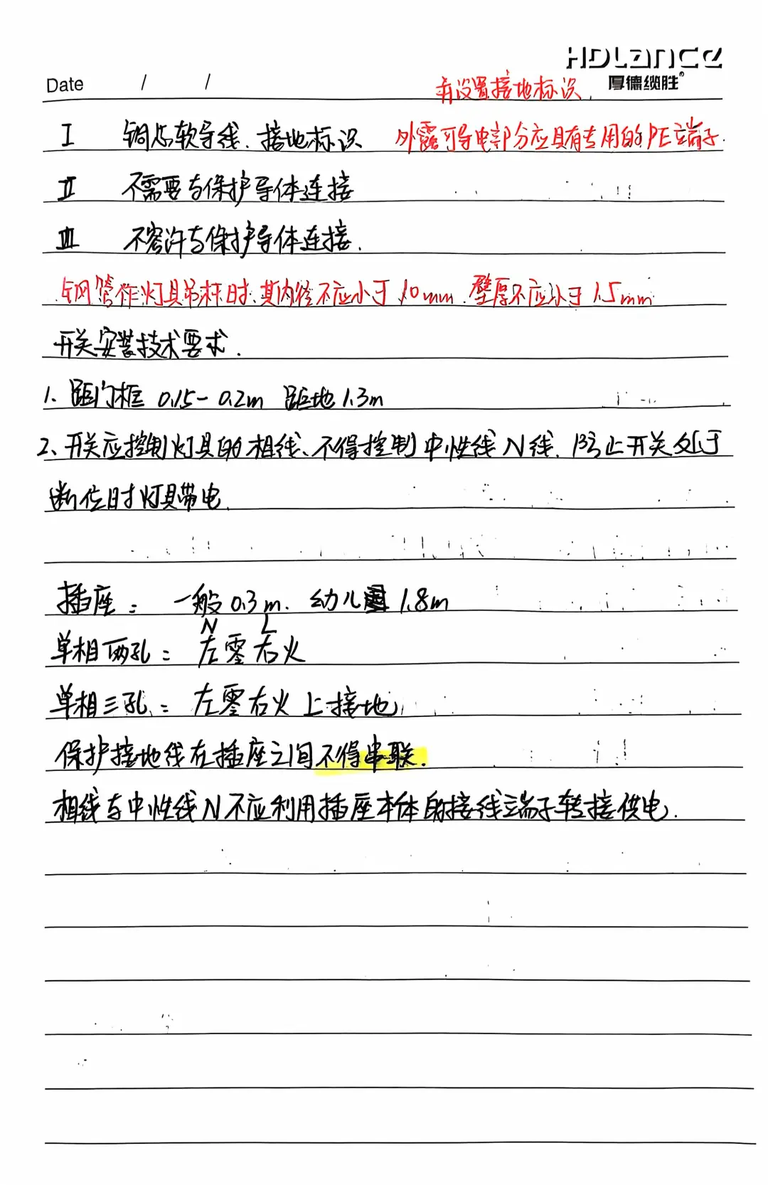 第三章第二节建筑电气工程施工技术