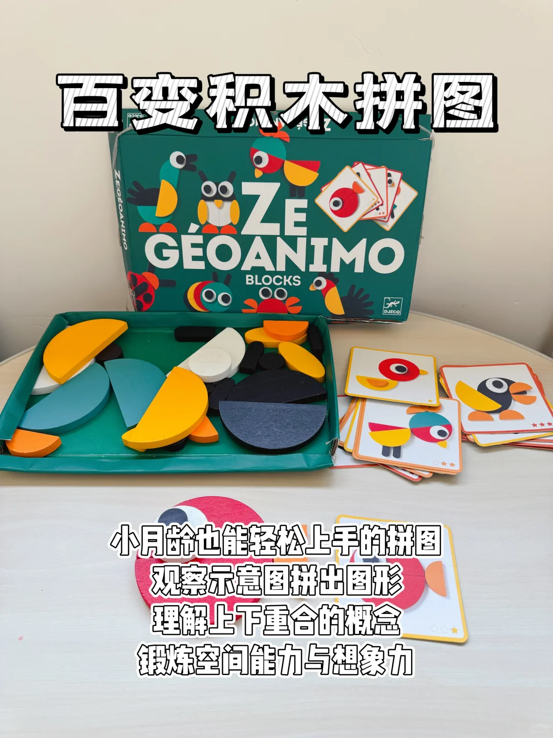 【1-4岁】专注力益智玩具，宝宝越玩越聪明✅