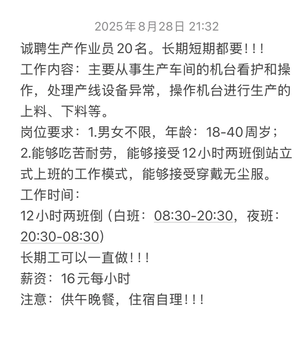 诚聘生产作业员20名。长期短期都要！！！ 工作
