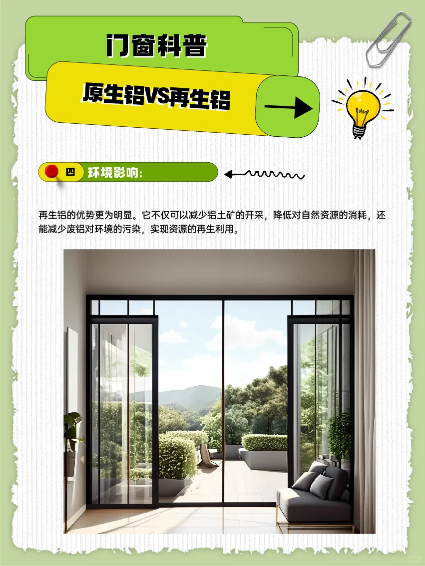 同铝不同命原生铝 VS 再生铝别再制造焦虑了
