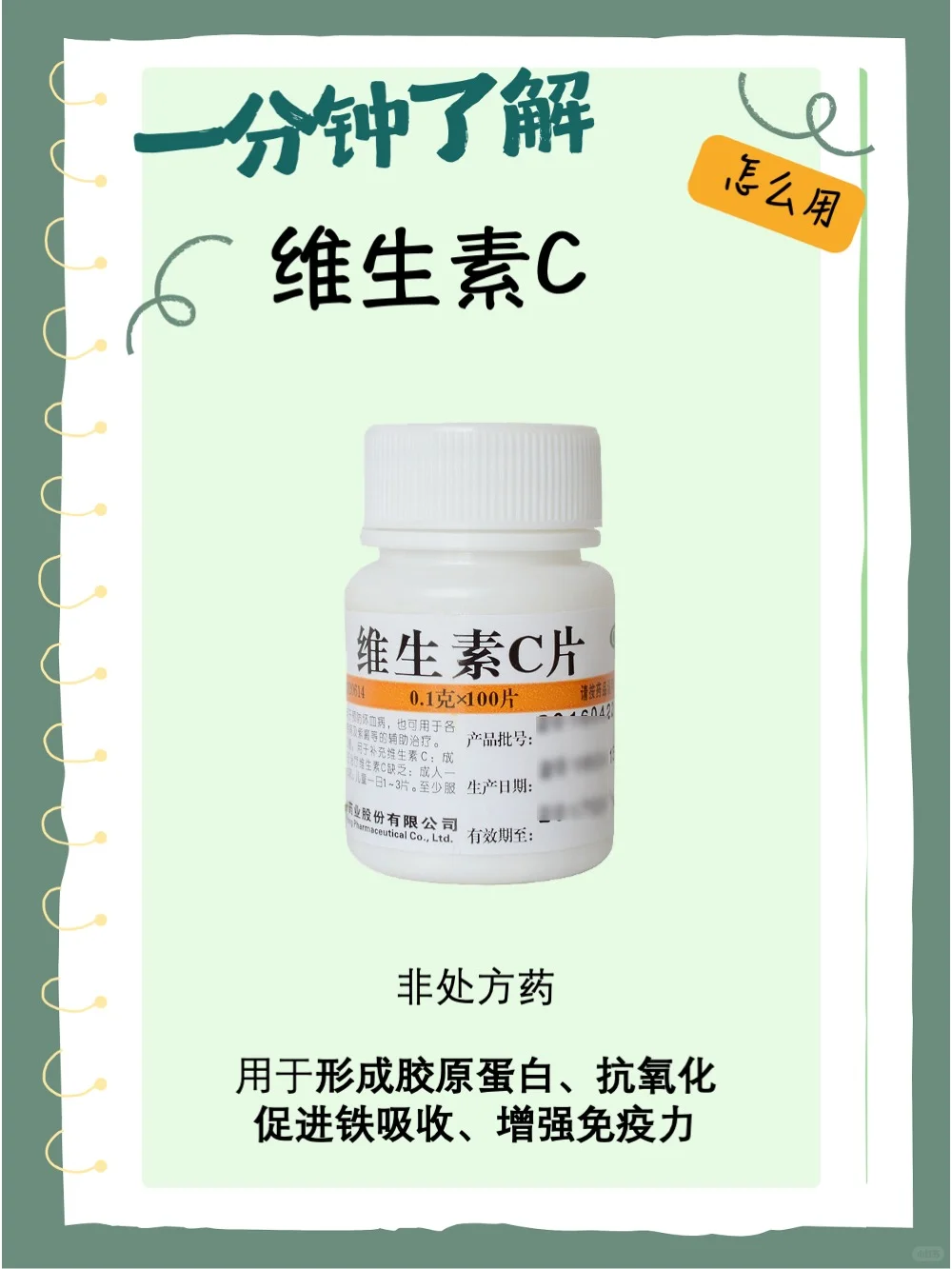 一分钟了解维生素C片怎么用