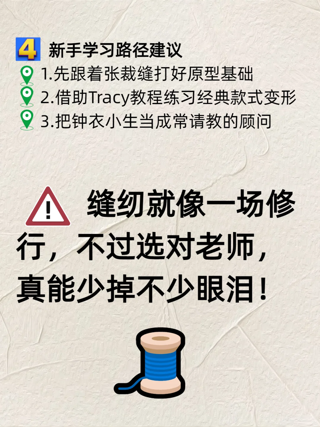 缝纫小白必看｜3位宝藏博主从画版到工艺