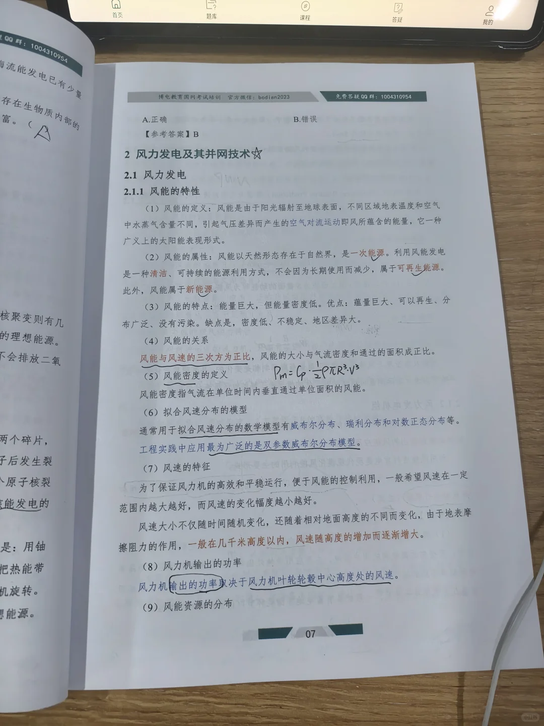 23电网考试新型电力系统备考 DAY2