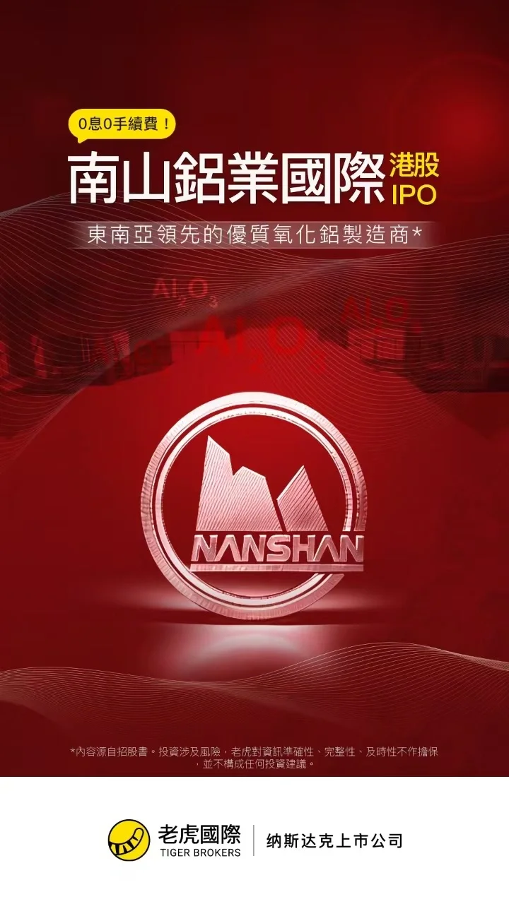 南山铝业?!谨慎