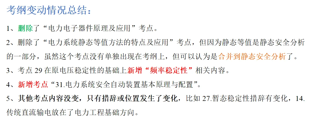 2026国网考纲解读-现代电分