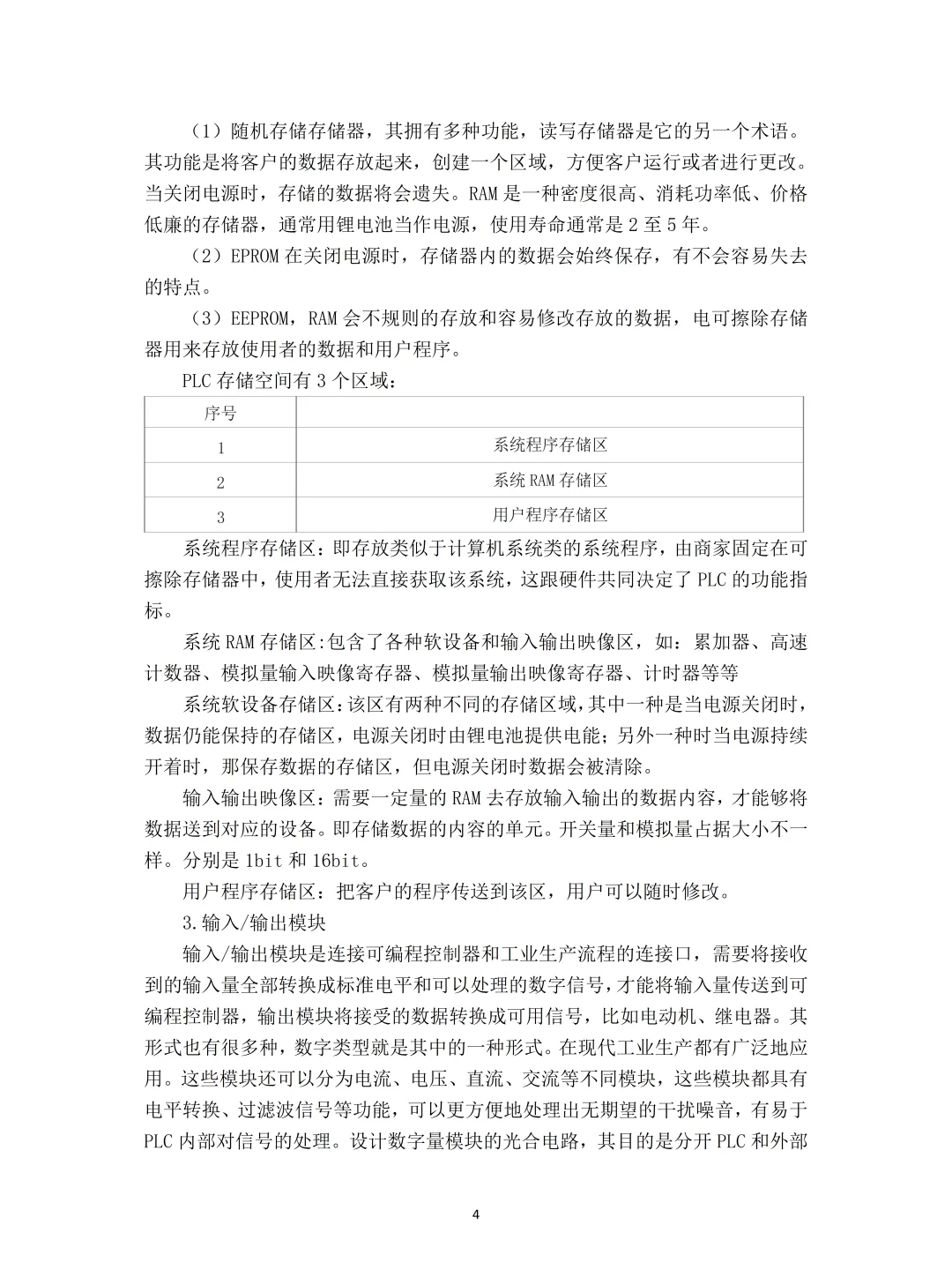 我的电气自动化毕业论文终于要定稿了！