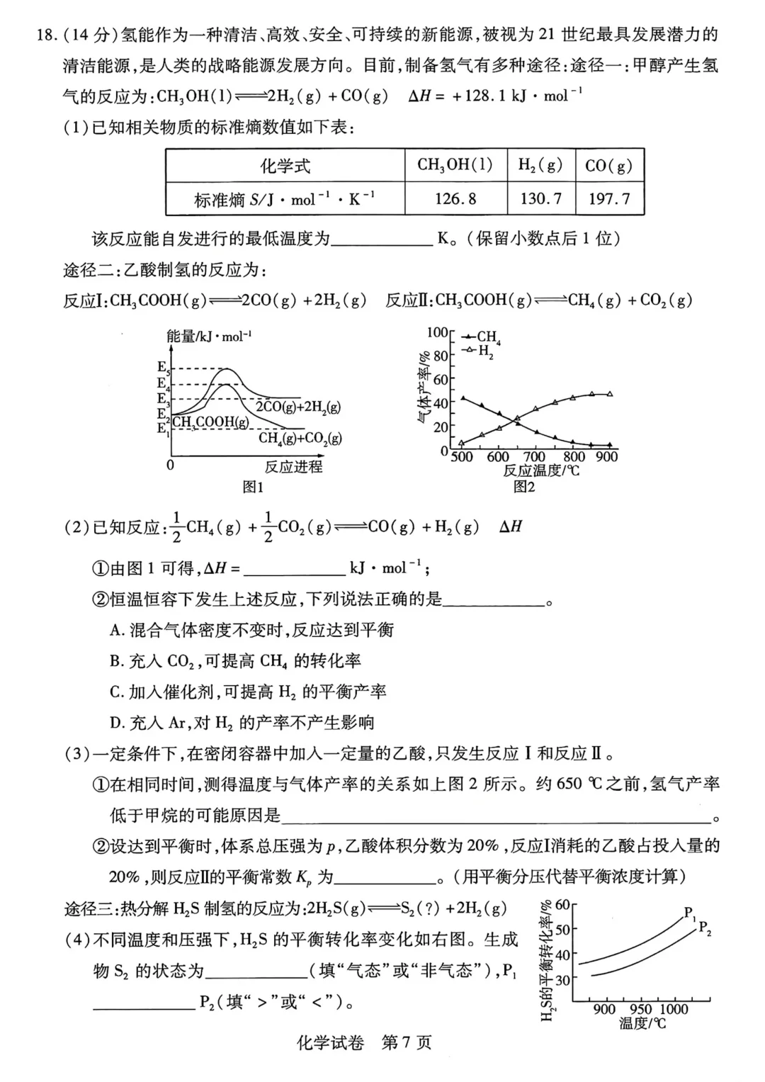 大连市一模➕沈阳市二模➕长春三模 化学