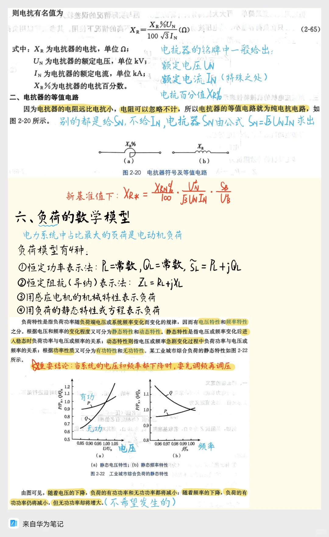 ?【电力系统分析第二章保姆级总结】