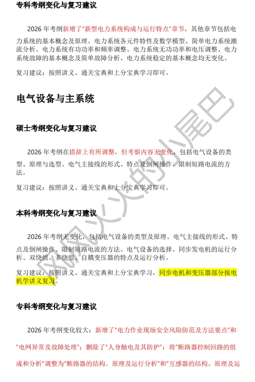 2026国网电工类考纲变化详细对比